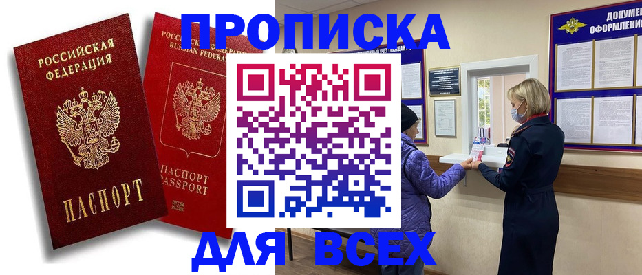 временная регистрация поиск в Наро-Фоминске