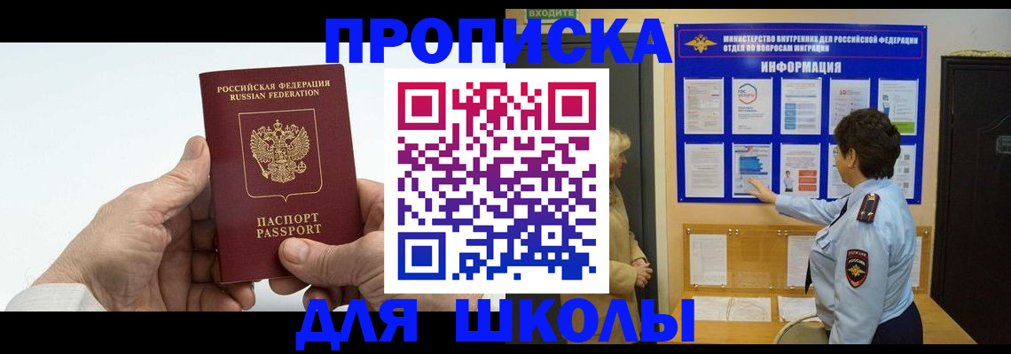 прописка для работы в Наро-Фоминске